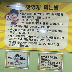 즉석떡볶이 리뷰 사진