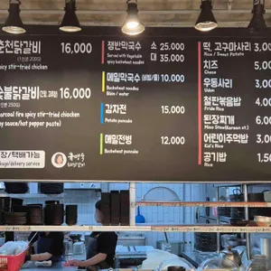 유명숙춘천닭갈비 리뷰 사진