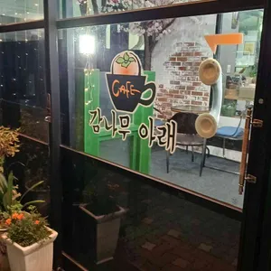 감나무아래 리뷰 사진