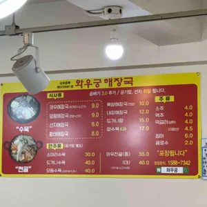 와우궁양평해장국 리뷰 사진