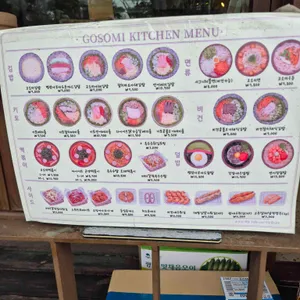 고소미부엌 리뷰 사진