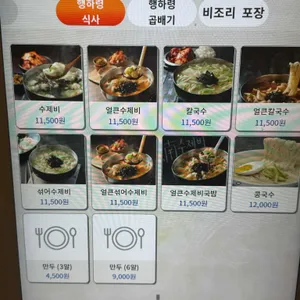 행하령수제비 리뷰 사진
