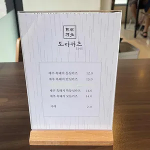 토라카츠 리뷰 사진