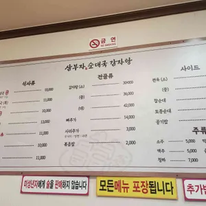 삼부자순대국감자탕 리뷰 사진