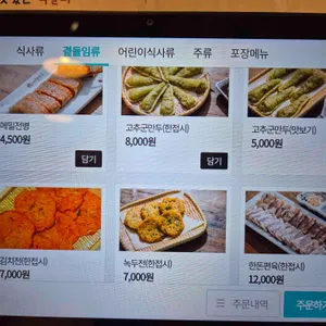 전주 현대옥 리뷰 사진