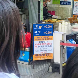 명품호떡 리뷰 사진