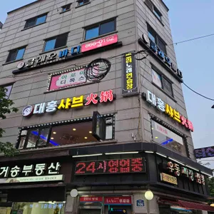 대홍훠궈샤브샤브 리뷰 사진