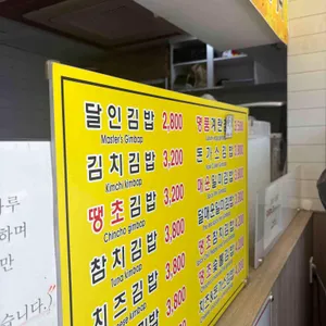 명품달인김밥 리뷰 사진