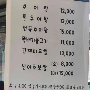 구름산 추어탕 리뷰 사진
