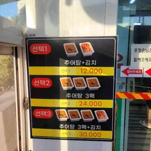 구름산 추어탕 리뷰 사진