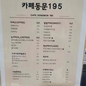카페동문195 리뷰 사진