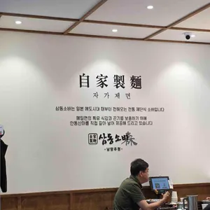 삼동소바 리뷰 사진