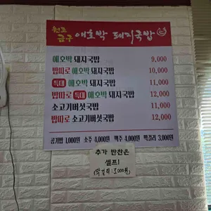 애호박돼지국밥 리뷰 사진