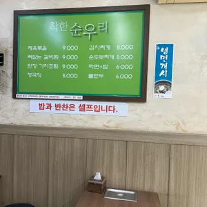 착한순우리 리뷰 사진