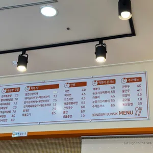 동심분식 리뷰 사진