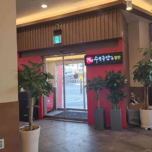 79네수육국밥 리뷰 사진