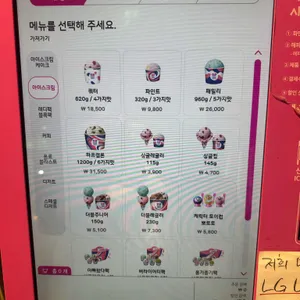배스킨라빈스 리뷰 사진