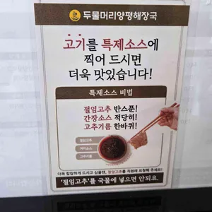 두물머리양평해장국 리뷰 사진