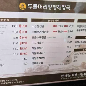 두물머리양평해장국 리뷰 사진