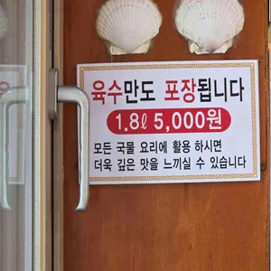 만두집 리뷰 사진