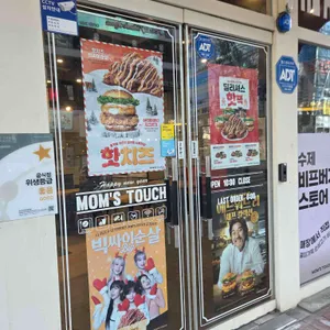 맘스터치 리뷰 사진