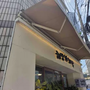 해담해장 리뷰 사진