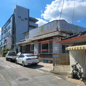 미리내토종옻닭 리뷰 사진