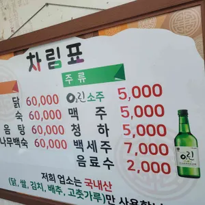 미리내토종옻닭 리뷰 사진