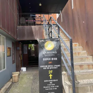 감성타코 리뷰 사진
