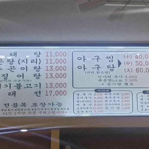 김동희동태탕 리뷰 사진