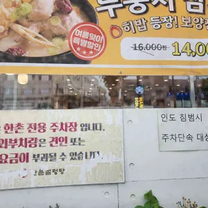 한촌설렁탕 리뷰 사진