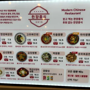 한양중식 리뷰 사진