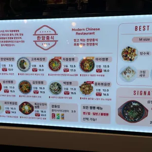 한양중식 리뷰 사진