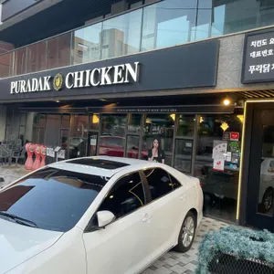 푸라닭 리뷰 사진
