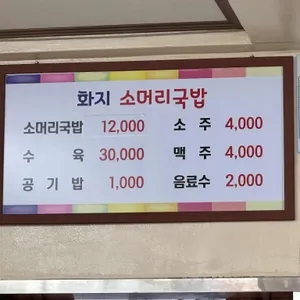 화지해장국집 리뷰 사진