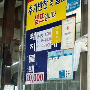 안마을돼지불백 리뷰 사진