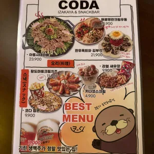 코다 리뷰 사진