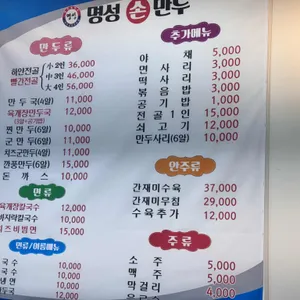 명성손만두 리뷰 사진