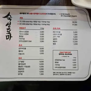 숙성도마 삼산고깃집 리뷰 사진
