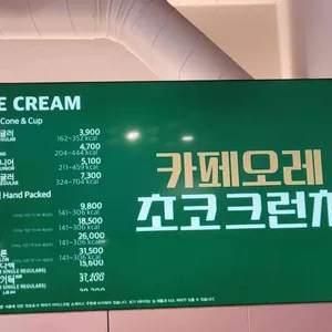 배스킨라빈스 리뷰 사진