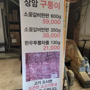구퉁이 리뷰 사진