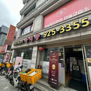 만리향 리뷰 사진