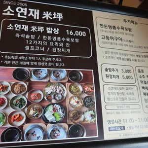 소연재 리뷰 사진
