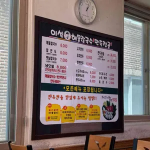 이석해물칼국수만두전골 리뷰 사진