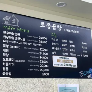 토종곱창 리뷰 사진