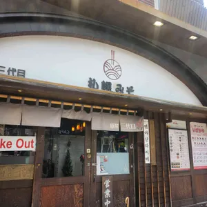 멘야산다이메 리뷰 사진