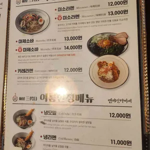 멘야산다이메 리뷰 사진