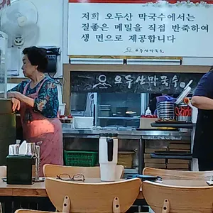 오두산막국수 리뷰 사진