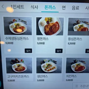 왕돈까스 & 왕냉면 리뷰 사진