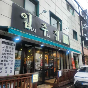 입주집 리뷰 사진